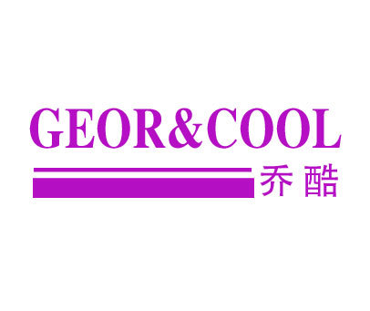 乔酷 GEOR&COOL