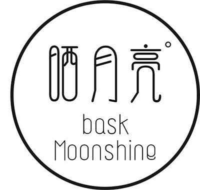 晒月亮 BASK MOONSHINE