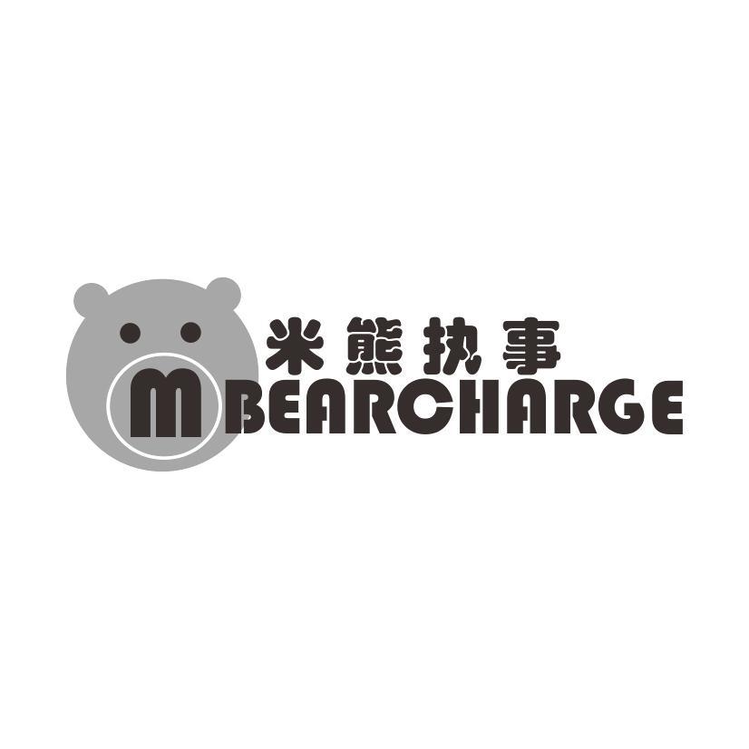 米熊执事 M BEARCHARGE