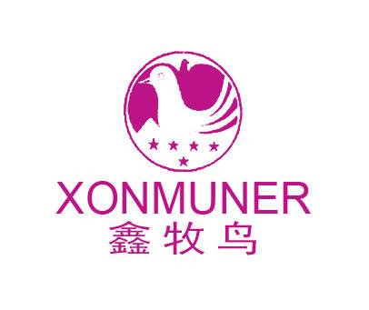 鑫牧鸟 XONMUNER