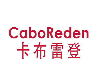 卡布雷登 CABOREDEN