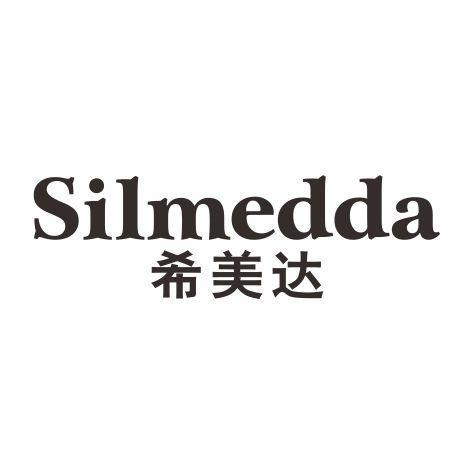 希美达 SILMEDDA