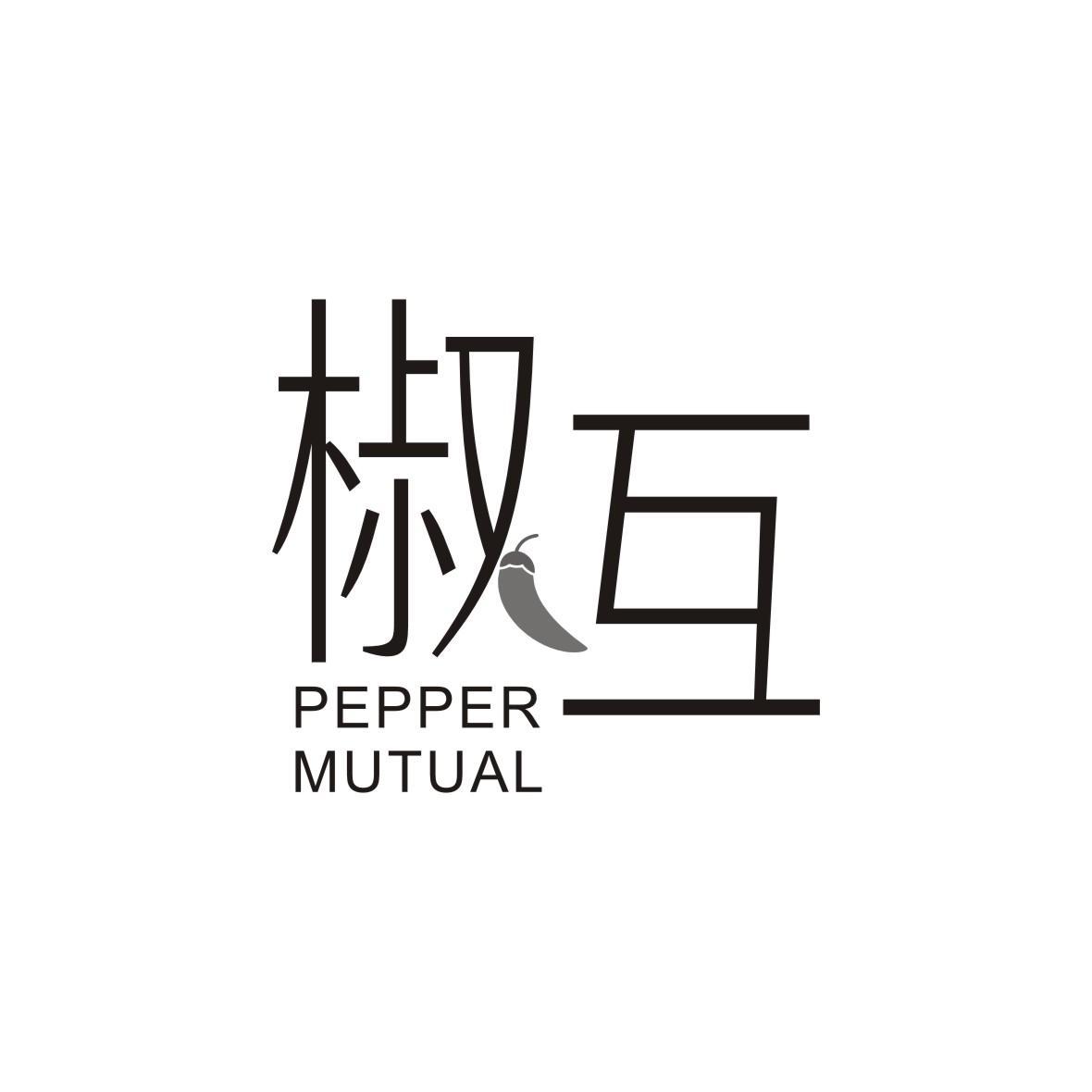 椒互 PEPPER MUTUAL