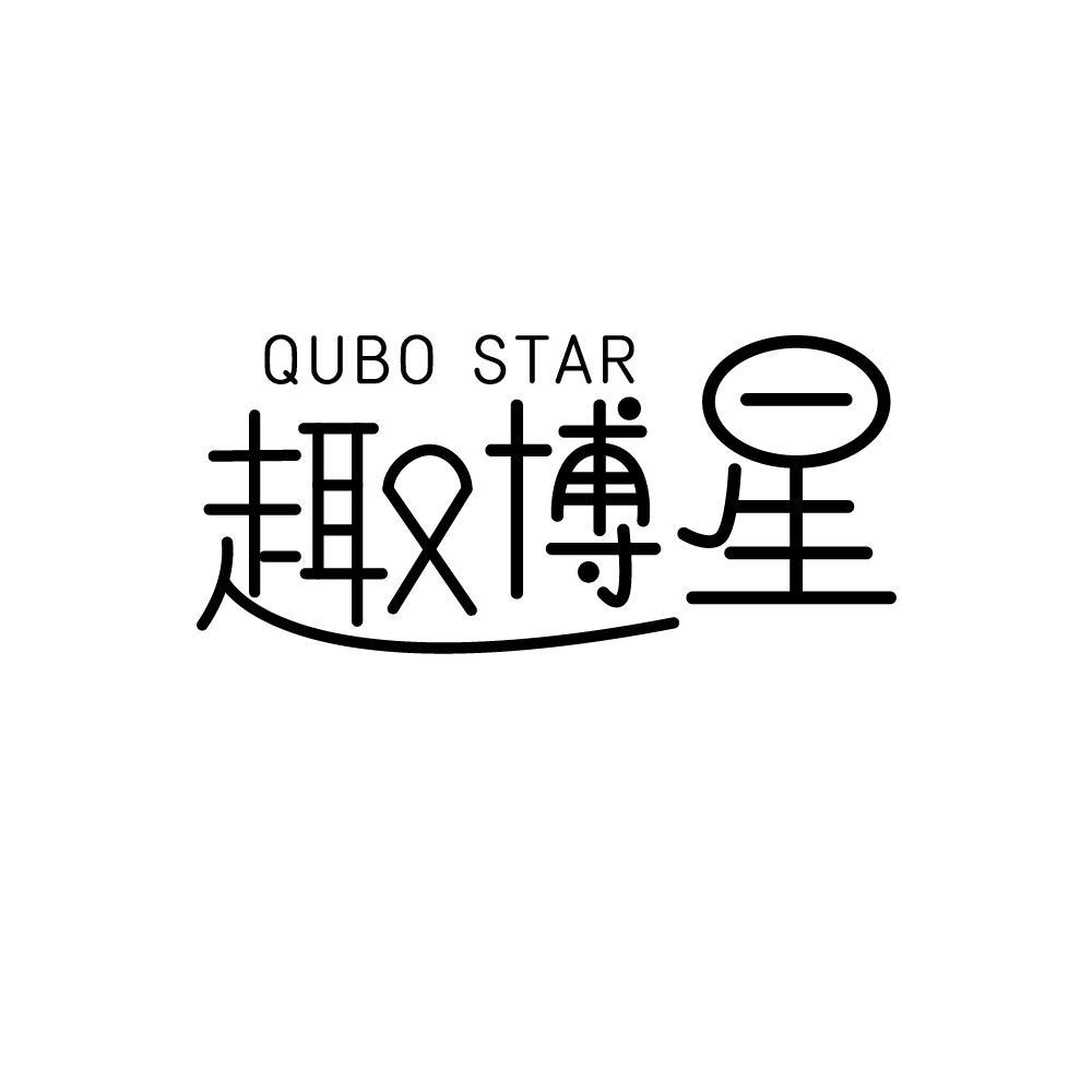 趣博星 QUBO STAR