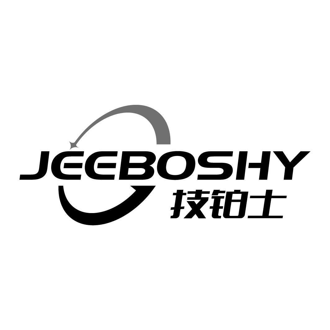 技铂士 JEEBOSHY