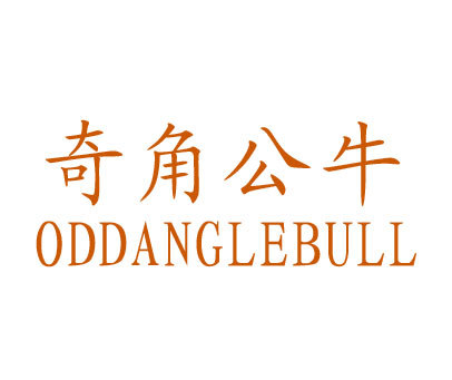 奇角公牛 ODDANGLEBULL