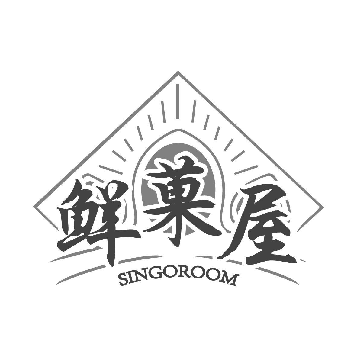 鲜菓屋 SINGOROOM