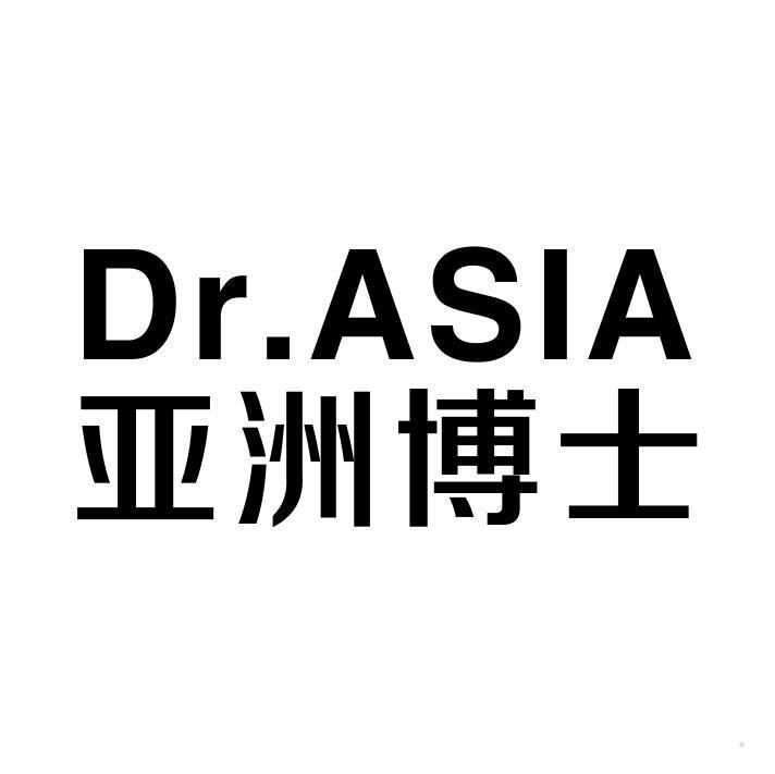 亚洲博士 DR.ASIA
