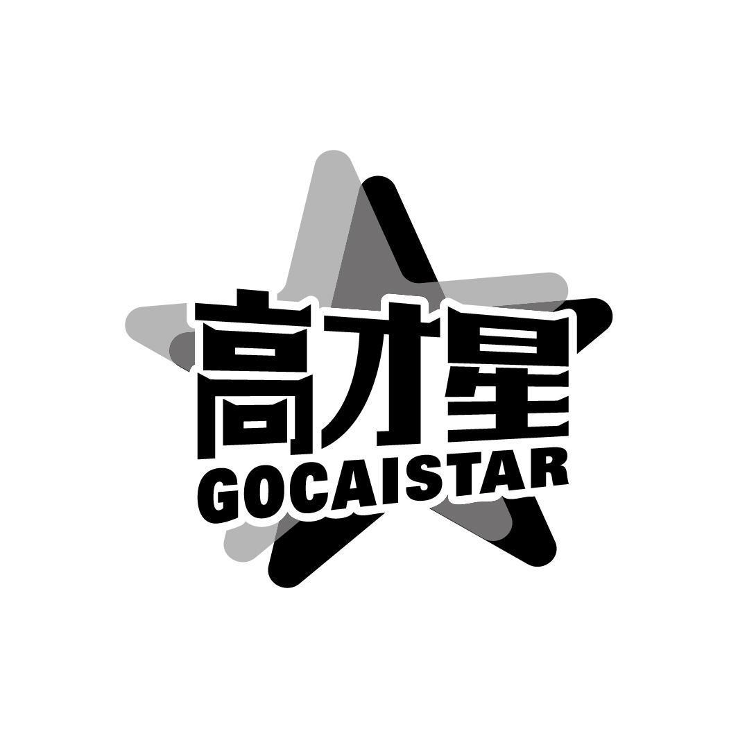 高才星 GOCAISTAR