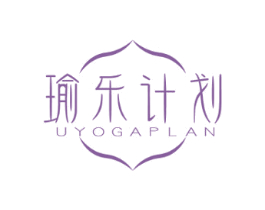 瑜乐计划 UYOGAPLAN