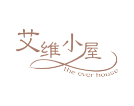 艾维小屋 THE EVER HOUSE