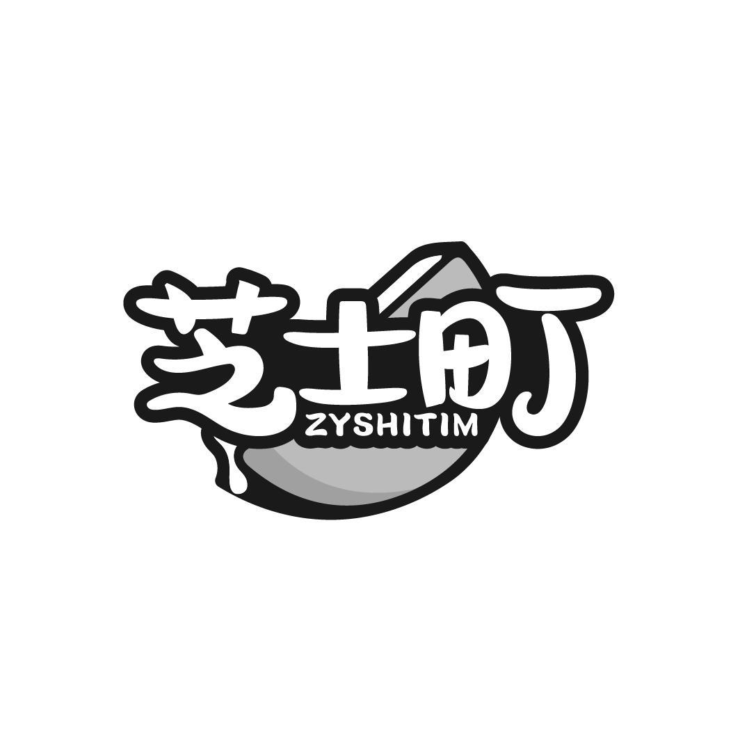 芝士町 ZYSHITIM