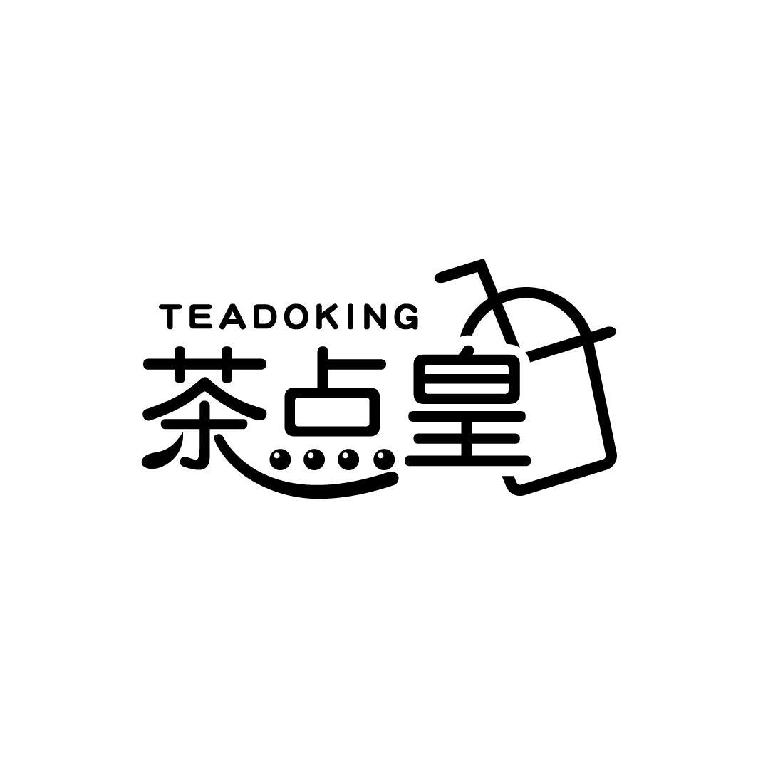 茶点皇 TEADOKING