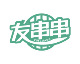 友串串 YOLCUANS