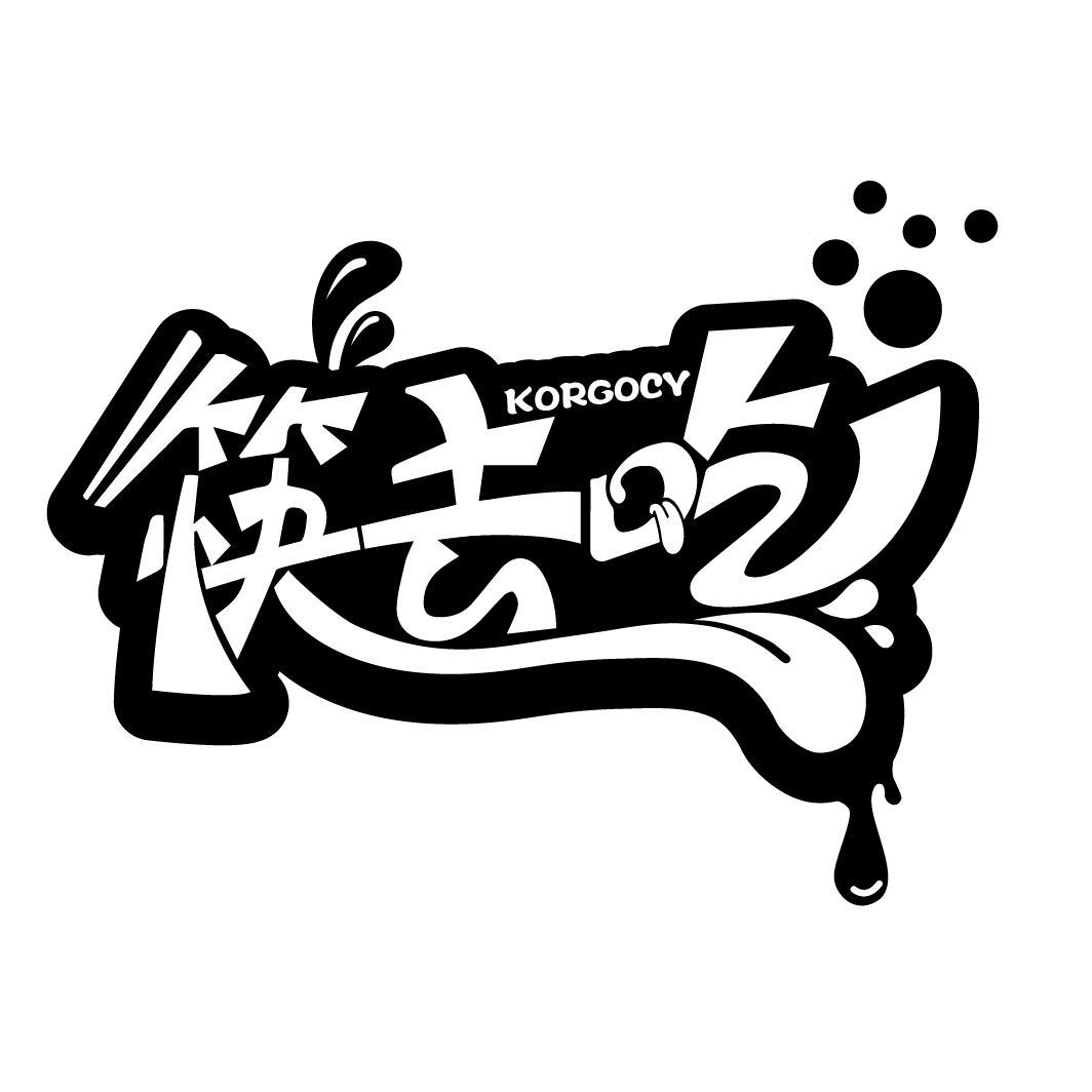 筷去吃 KORGOCY