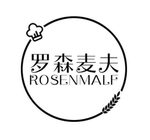 罗森麦夫 ROSENMALF