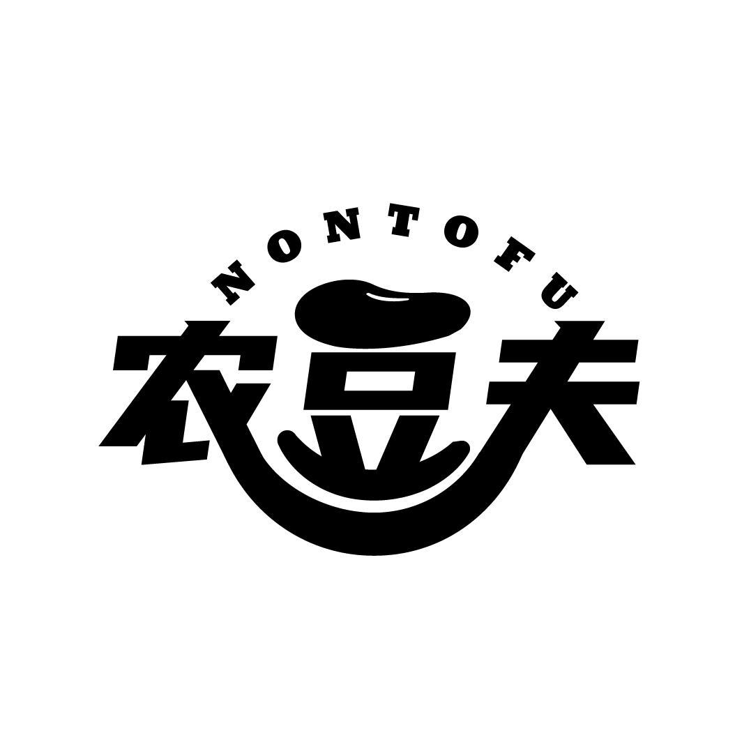 农豆夫 NONTOFU