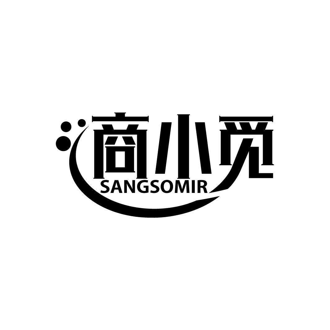 商小觅 SANGSOMIR