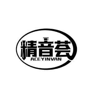 精音荟 ACEYINVAN