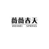 薇薇春天 WEIWEI SPRING