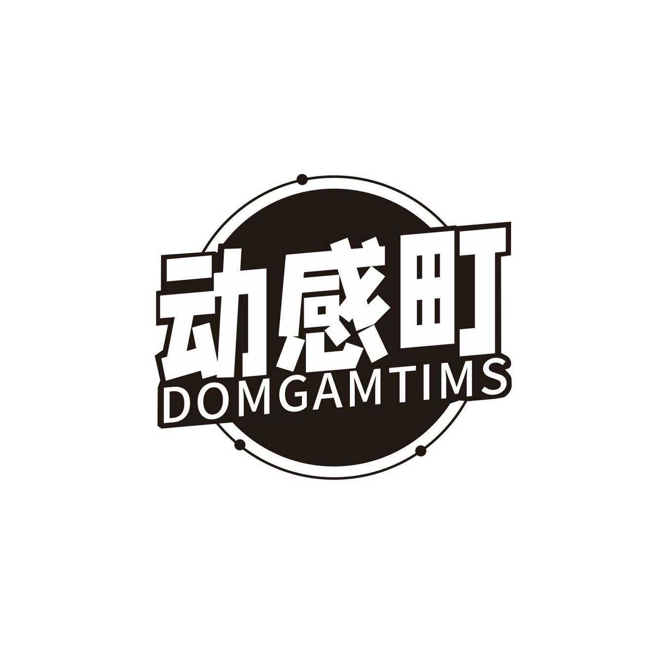 动感町 DOMGAMTIMS