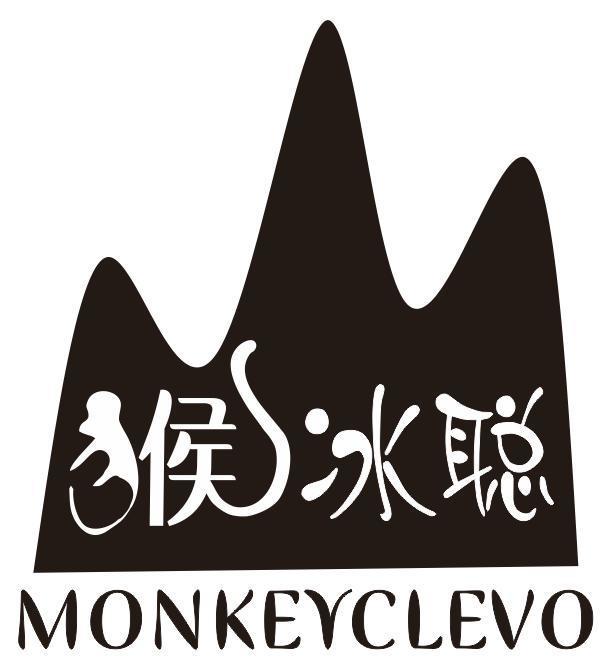 猴冰聪 MONKEYCLEVO