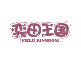 奕田王国 FIELD KINGDOM