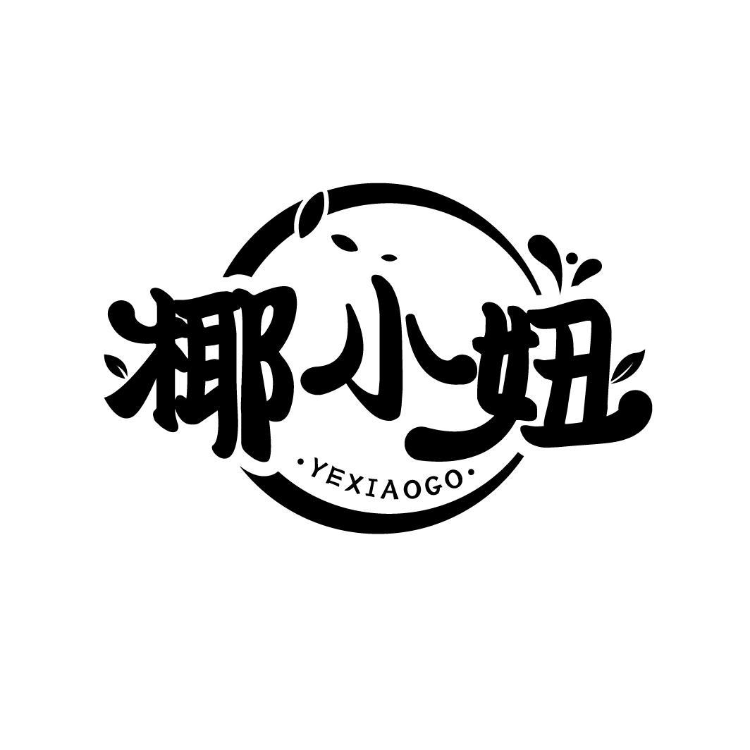 椰小妞  YEXIAOGO