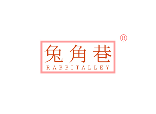 兔角巷 RABBITALLEY