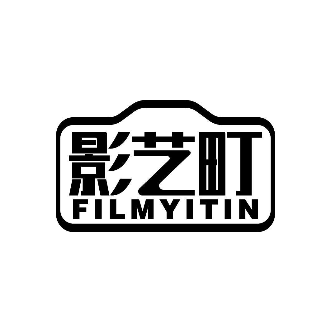 影艺町 FILMYITIN