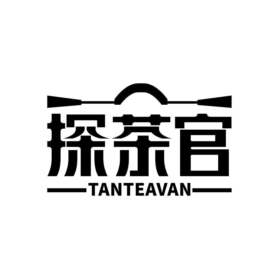 探茶官 TANTEAVAN