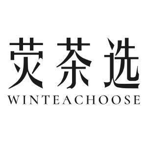 荧茶选 WINTEACHOOSE