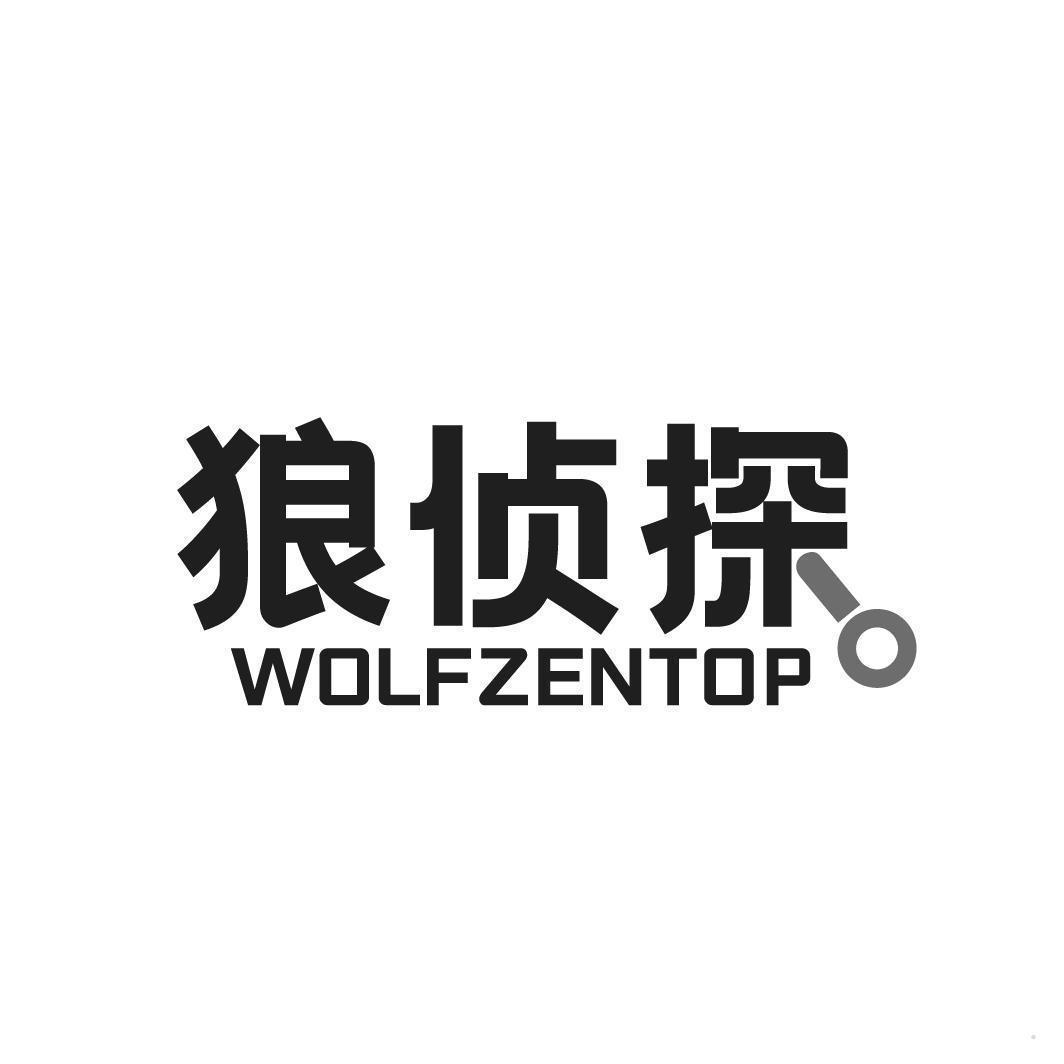 狼侦探 WOLFZENTOP