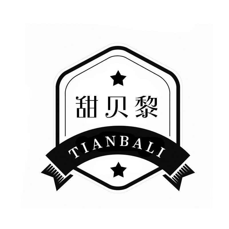 甜贝黎 TIANBALI