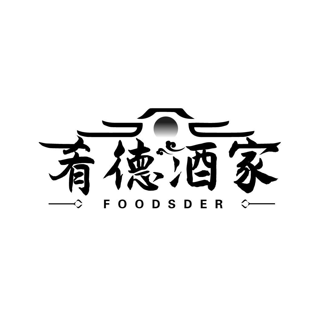 肴德酒家 FOODSDER