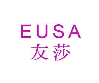 友莎;EUSA