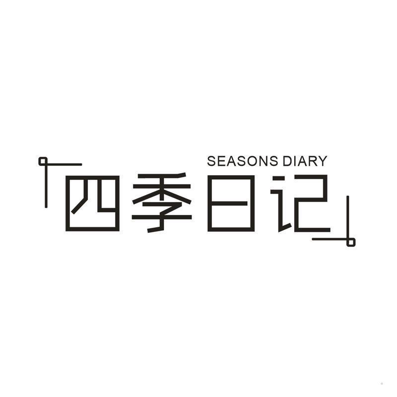 四季日记 SEASONS DIARY