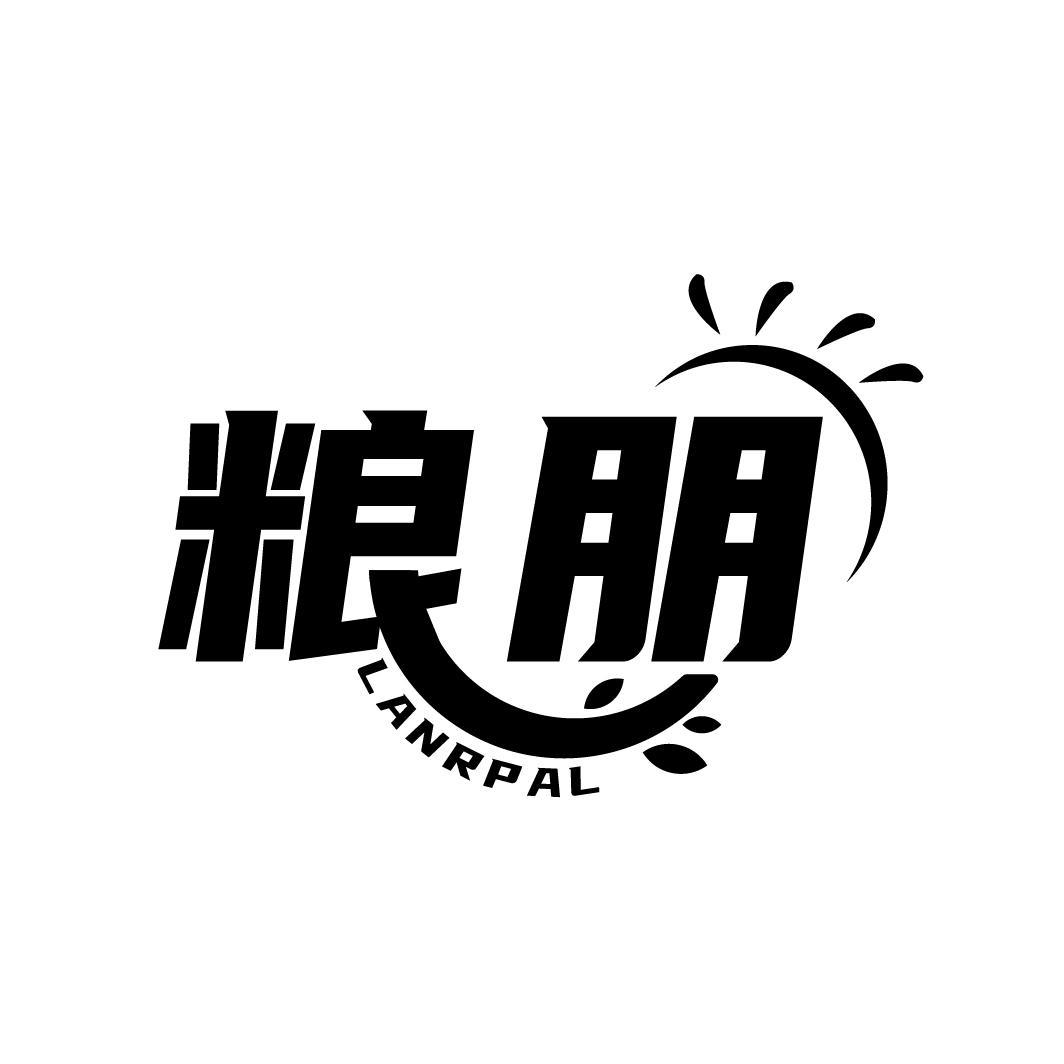 粮朋 LANRPAL