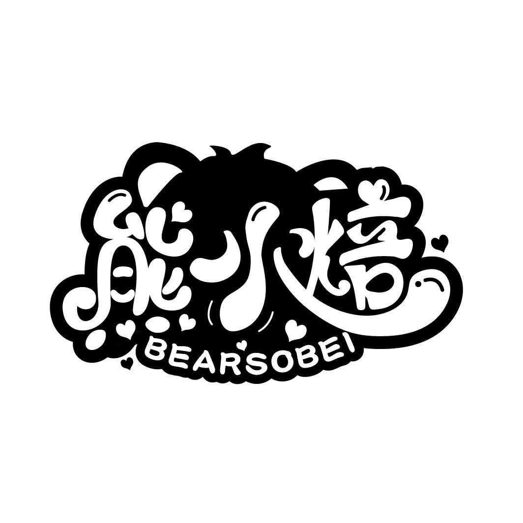 熊小焙 BEARSOBEI