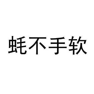 蚝不手软