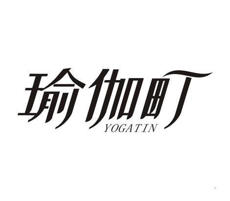 瑜伽町 YOGATIN