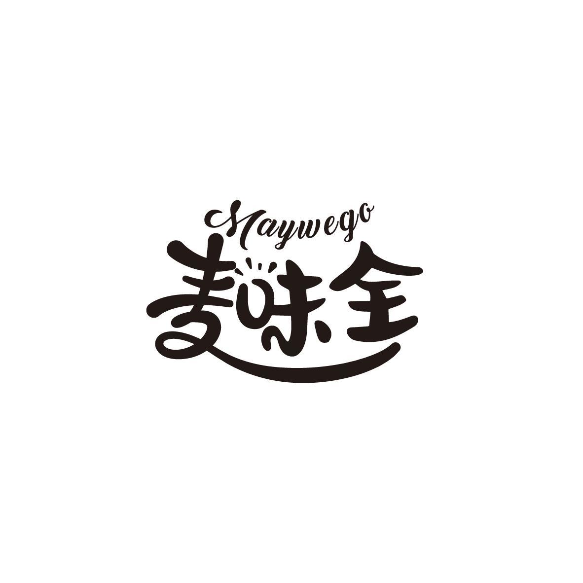 麦味全 MAYWEGO