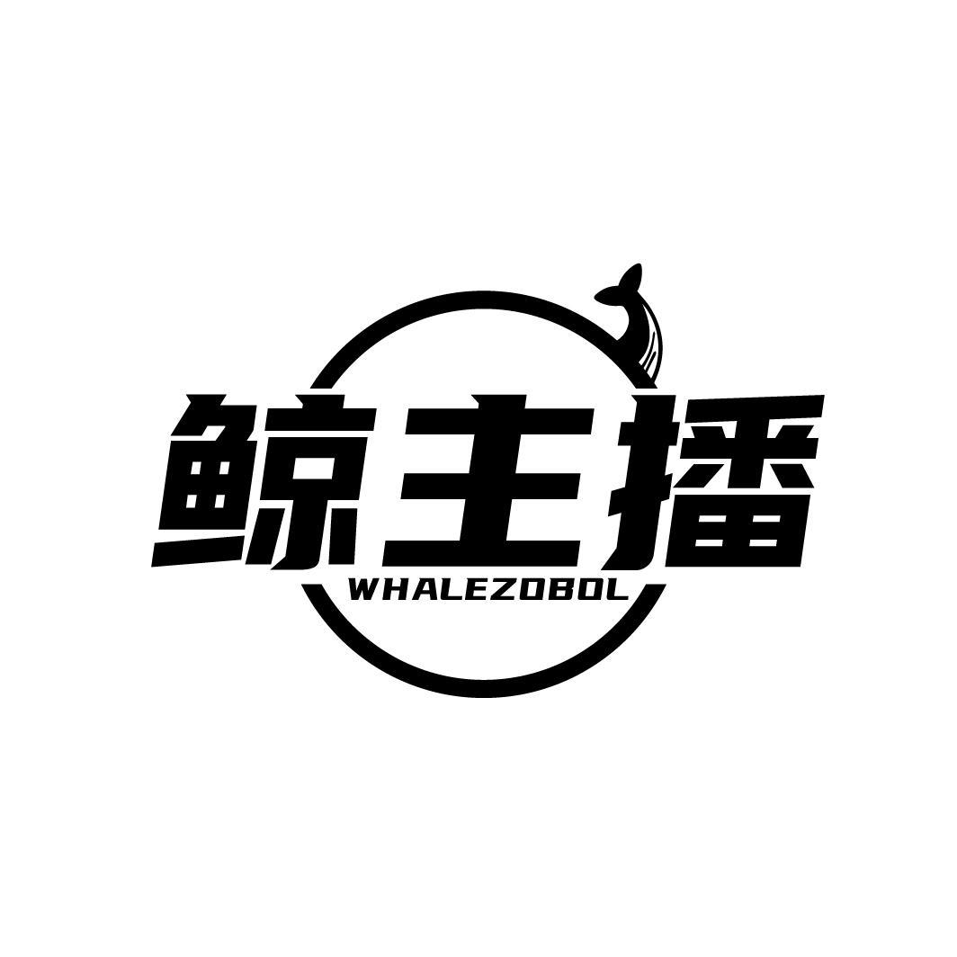 鲸主播  WHALEZOBOL