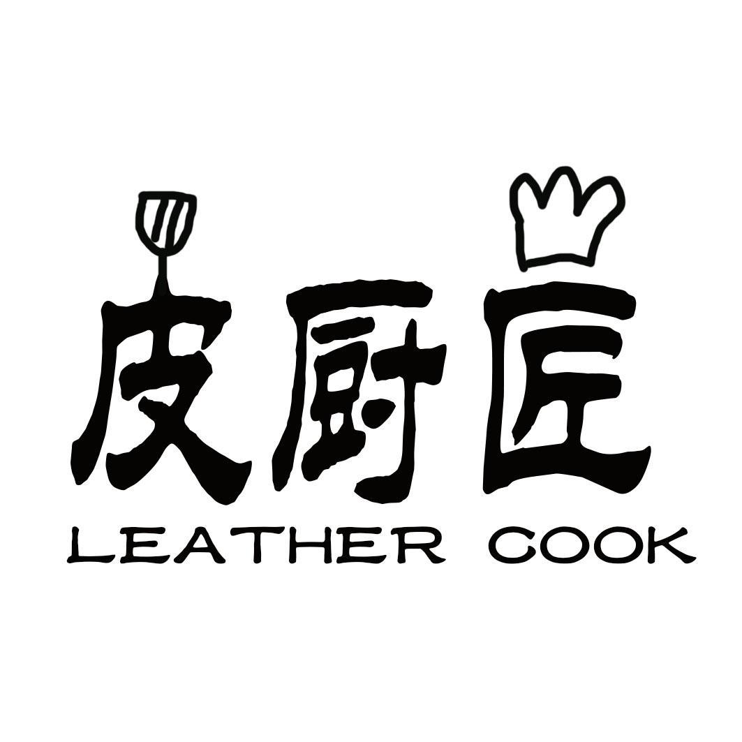 皮厨匠 LEATHER COOK