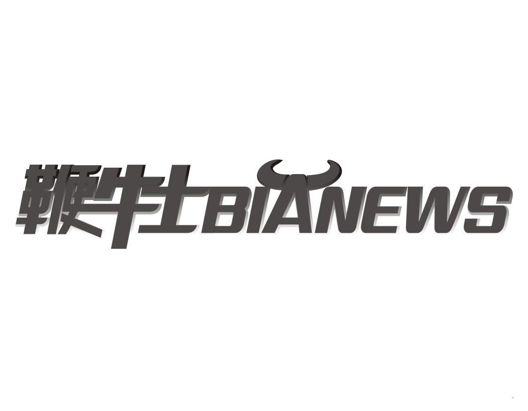 鞭牛士 BIANEWS