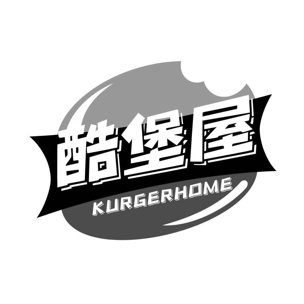 酷堡屋 KURGERHOME