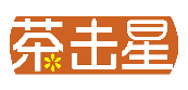 茶击星