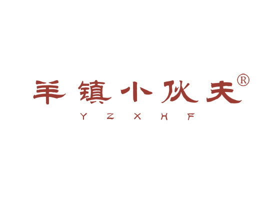 羊镇小伙夫  YZXHF