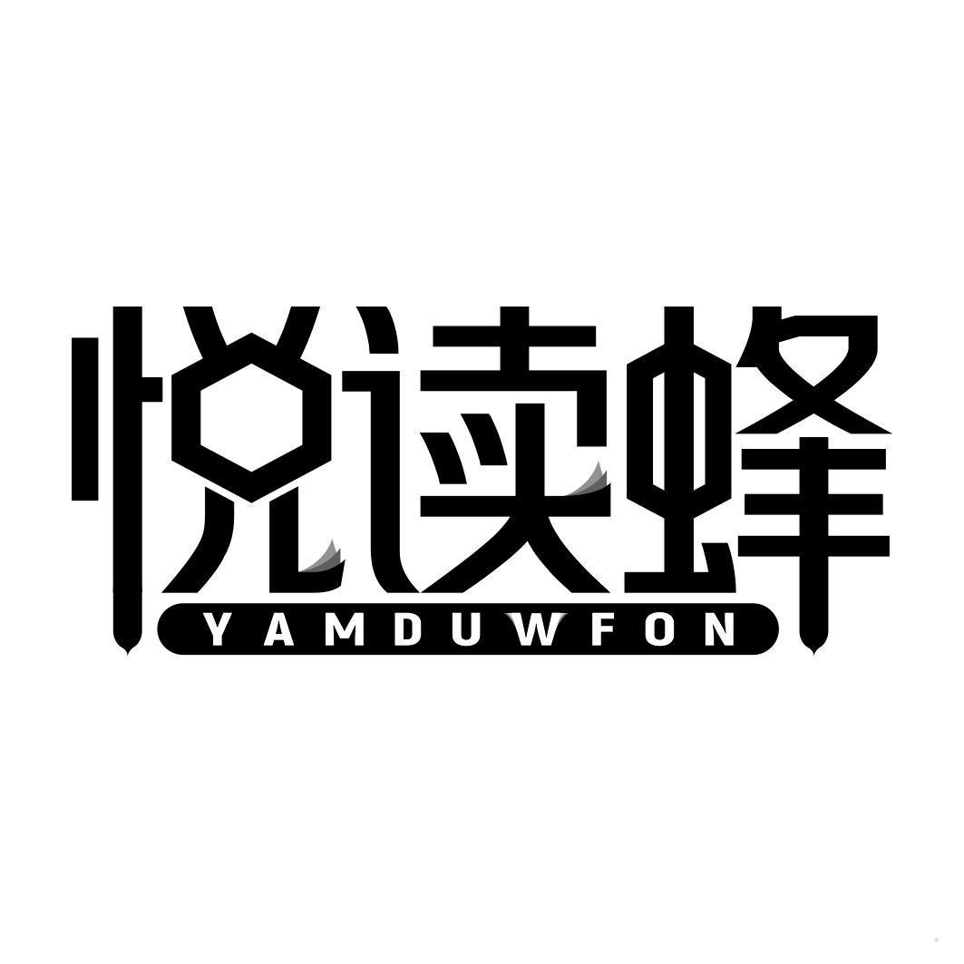 悦读蜂 YAMDUWFON