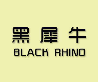 黑犀牛-blackrhino